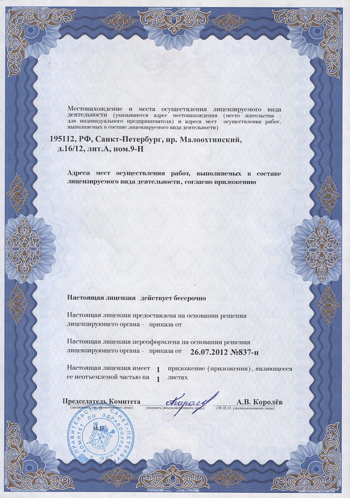Лицензия на осуществление фармацевтической деятельности в Макеевке